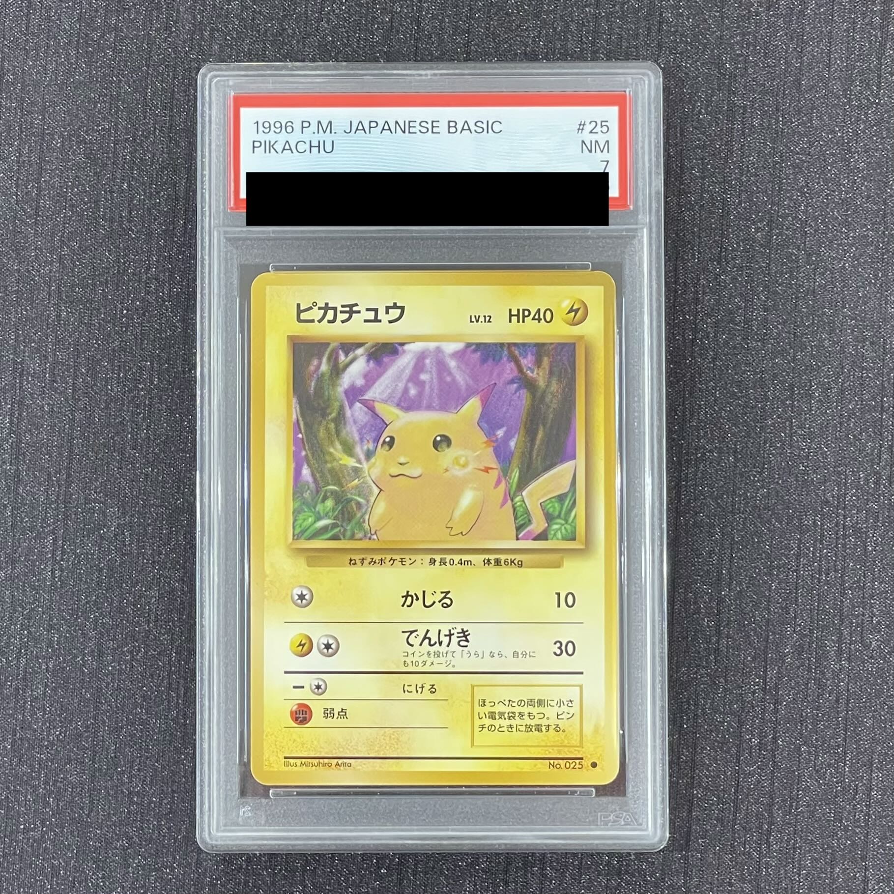【PSA7】ピカチュウ マークあり 旧裏 ● 1枚