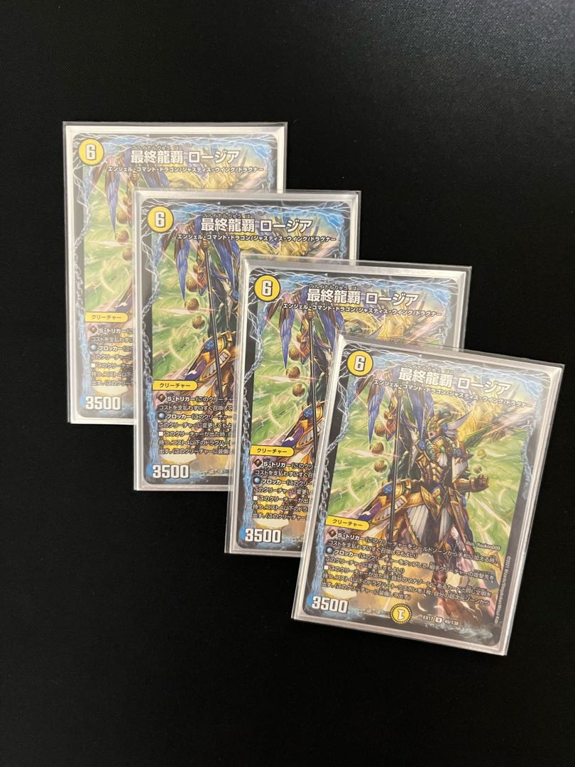 最終龍覇 ロージア R 49/138 1枚