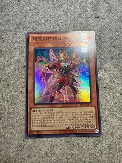 耀聖の花詩ルキナ スーパーレア BPRO-JP010