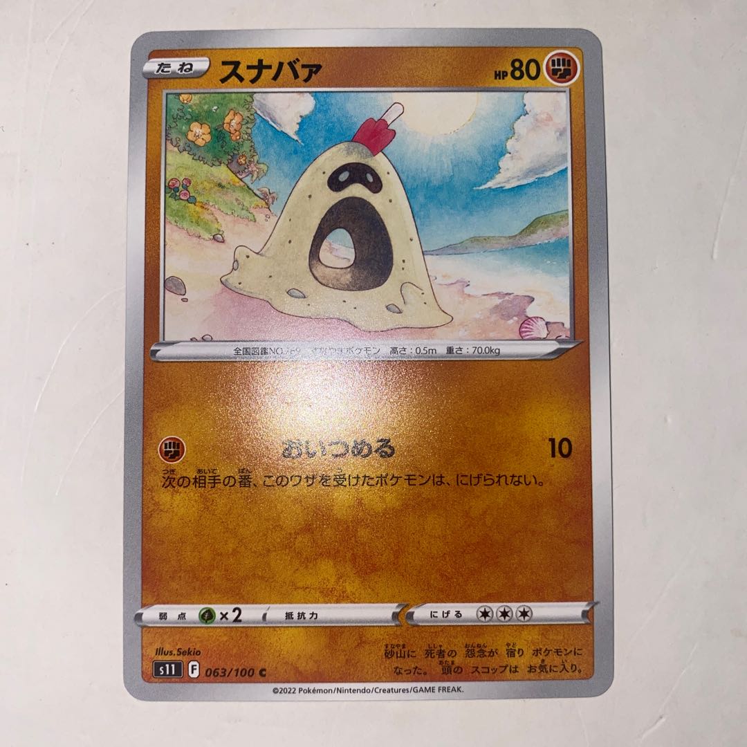 スナバァ C 063/100