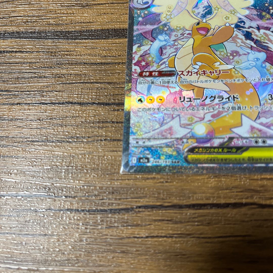 メガカイリューex SAR 246/193