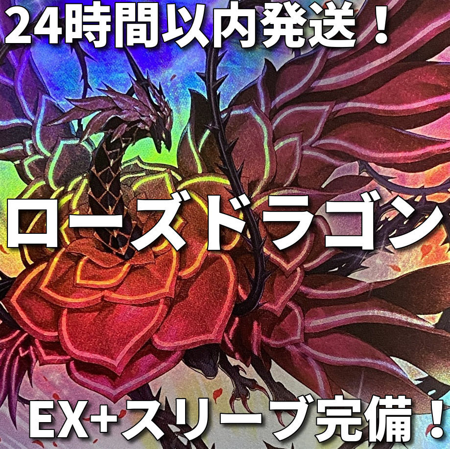 Yu-Gi-Oh! Rose Dragon Authentic Preconstructed Deck 1枚