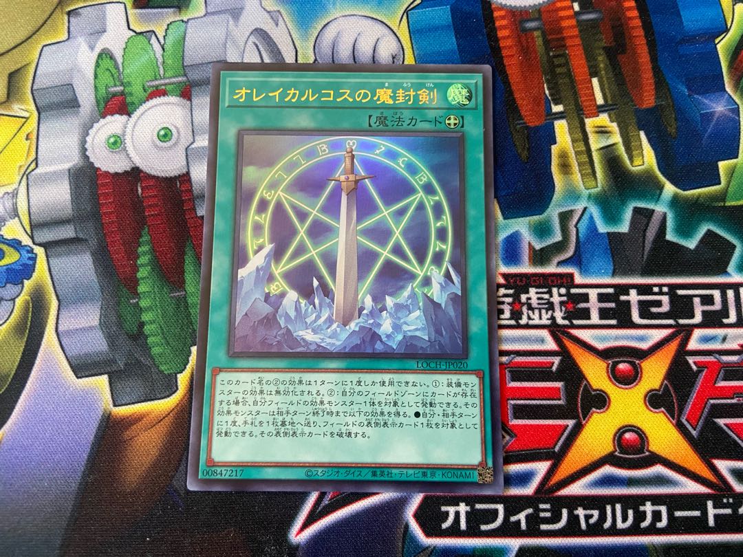 Y-18P オレイカルコスの魔封剣 ウルトラ LOCH-JP020 1枚