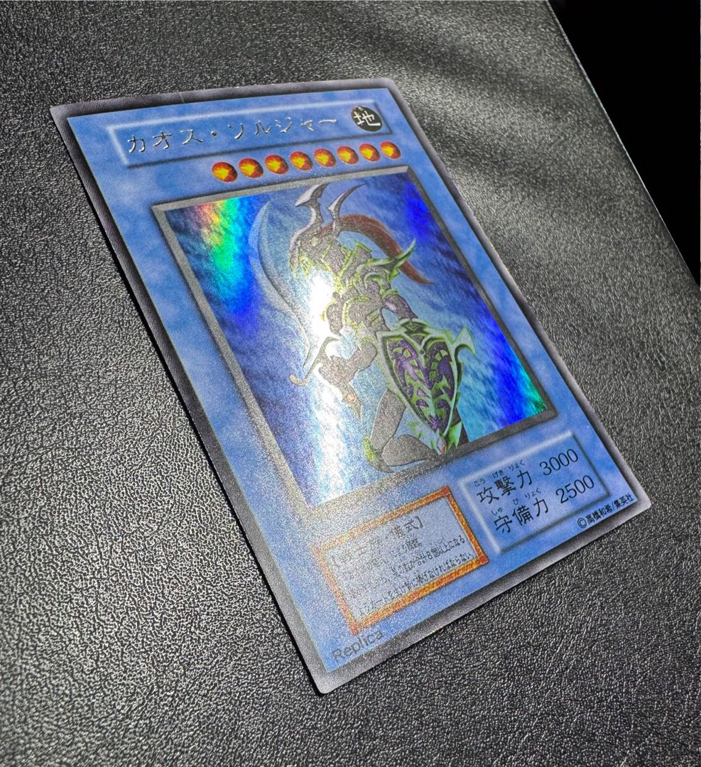 カオスソルジャー/戦士族/ 遊戯王カード/初期ウルトラ 1枚