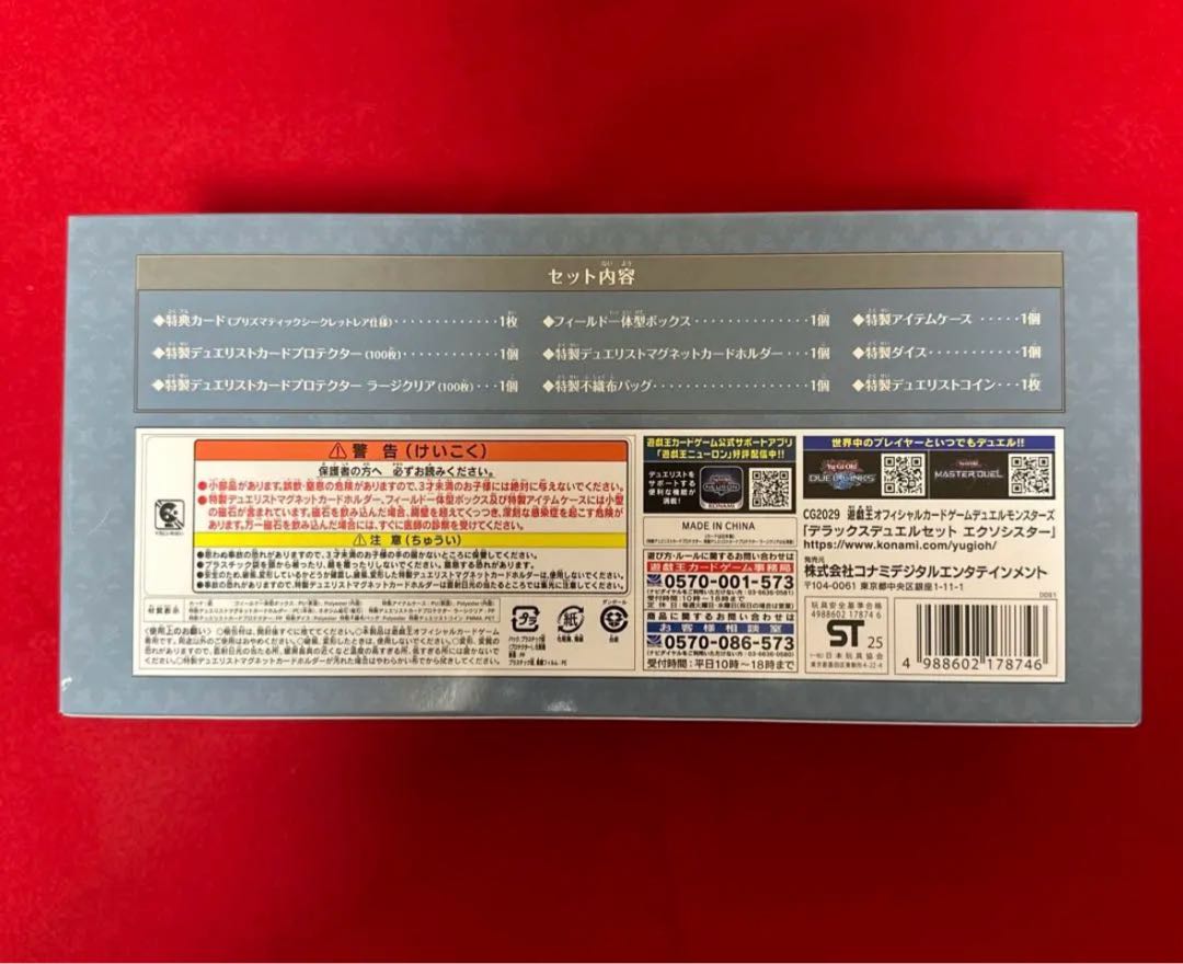 エクゾシスター デュエルセット エクソシスター デュエルセット【未開封】 | 未開封商品,OCG