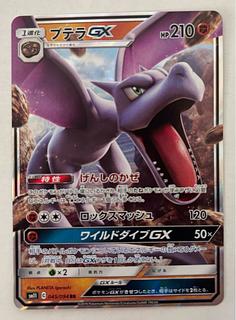 AerodactylGX RR 1枚