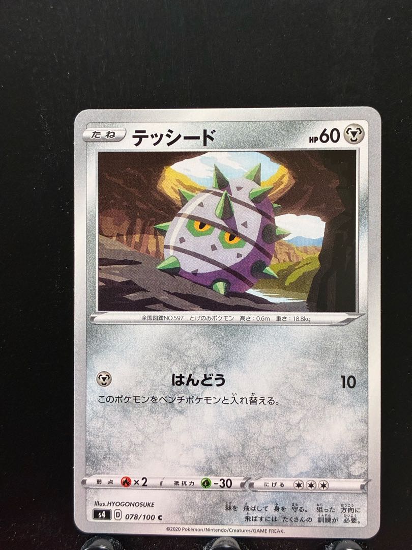 Rakurakudo] Pokeka Ferroseed