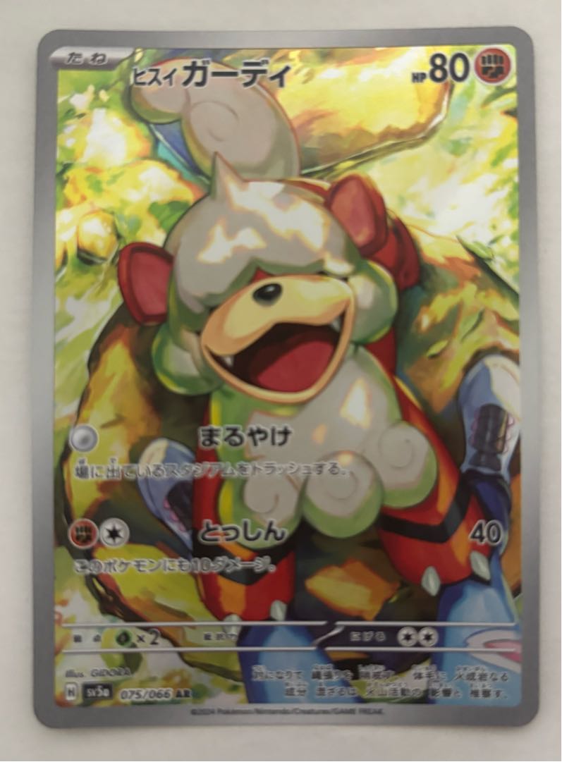 Jade Growlithe AR 1枚