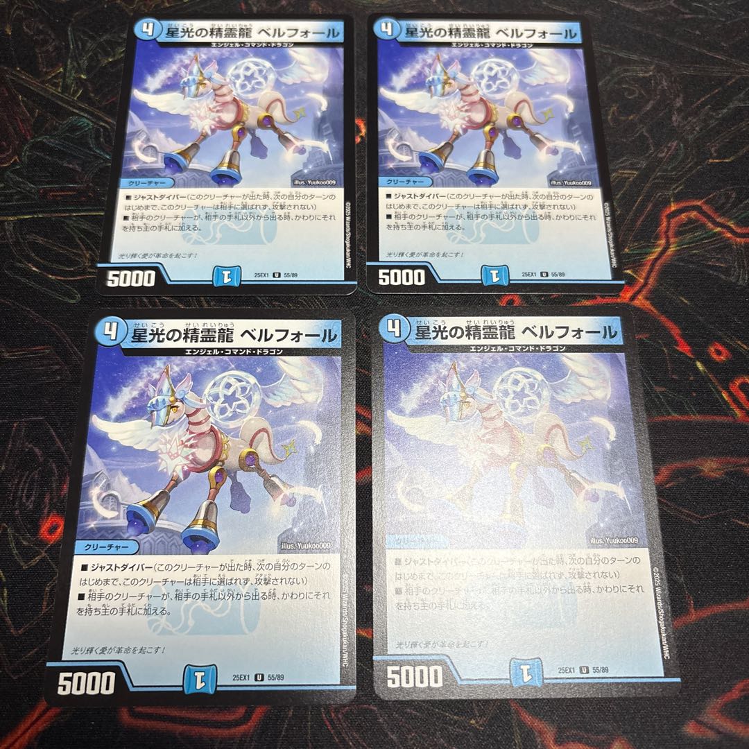 [4 sheets] Spirit Dragon of Starlight Bianca Fall U 55/89