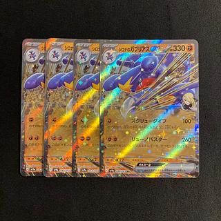 h20 Cynthia's Garchompex sv9a RR Kira Set of 4 Pokémon Trekkie