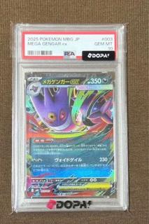 【PSA10】メガゲンガーex(RR仕様) S-TD 003/021 2枚