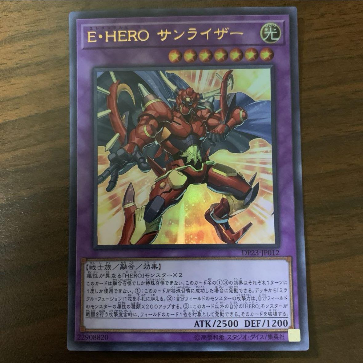 E・HERO サンライザー ウルトラレア JP012 1枚