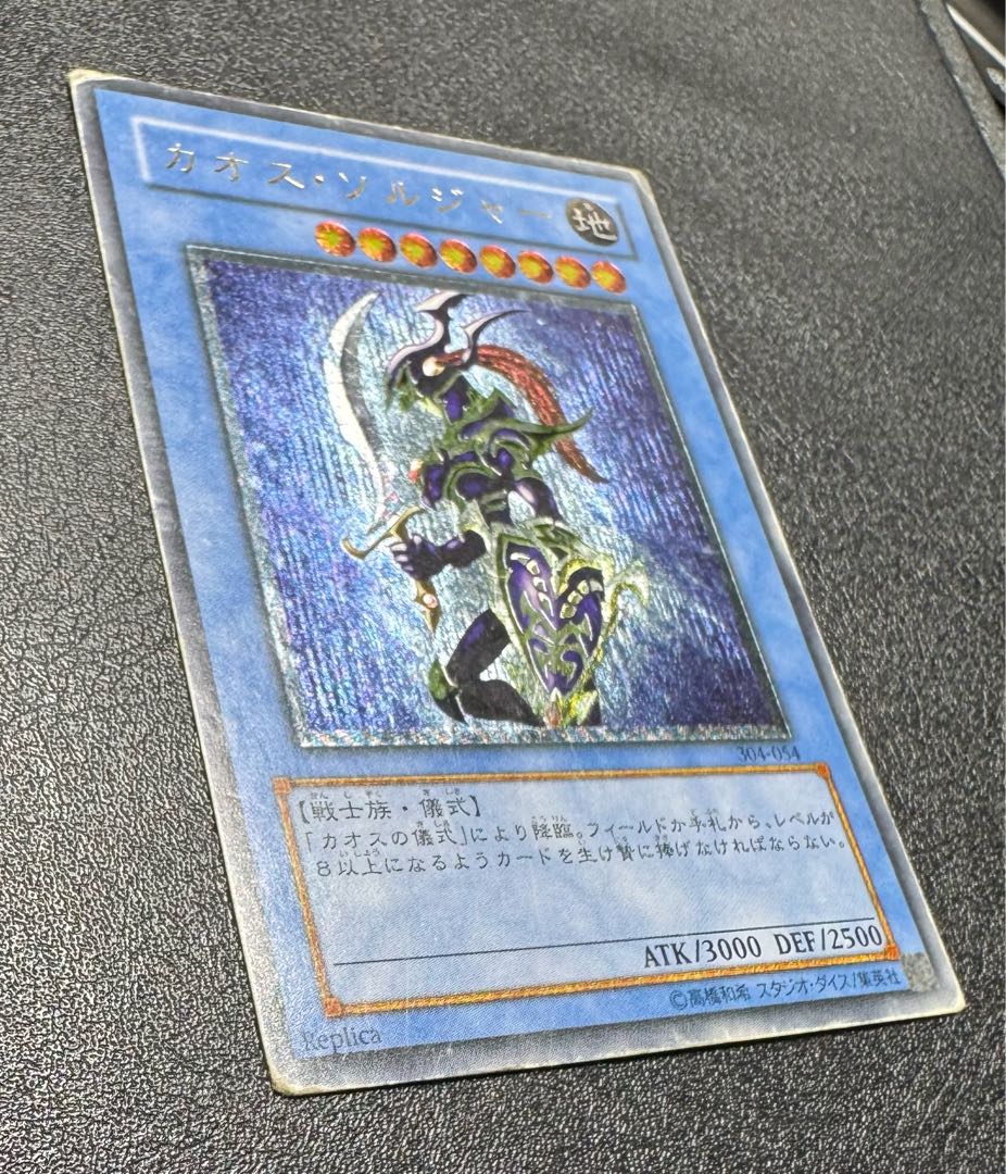 カオスソルジャー/戦士族/遊戯王カード/レリーフ/アルティメット カオスソルジャー/戦士族/遊戯王カード/レリーフ/アルティメット