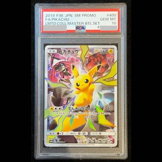[PSA10] Pikachu Limited Collection Master Battle Set Promo PROMO 400/SM-P 1枚