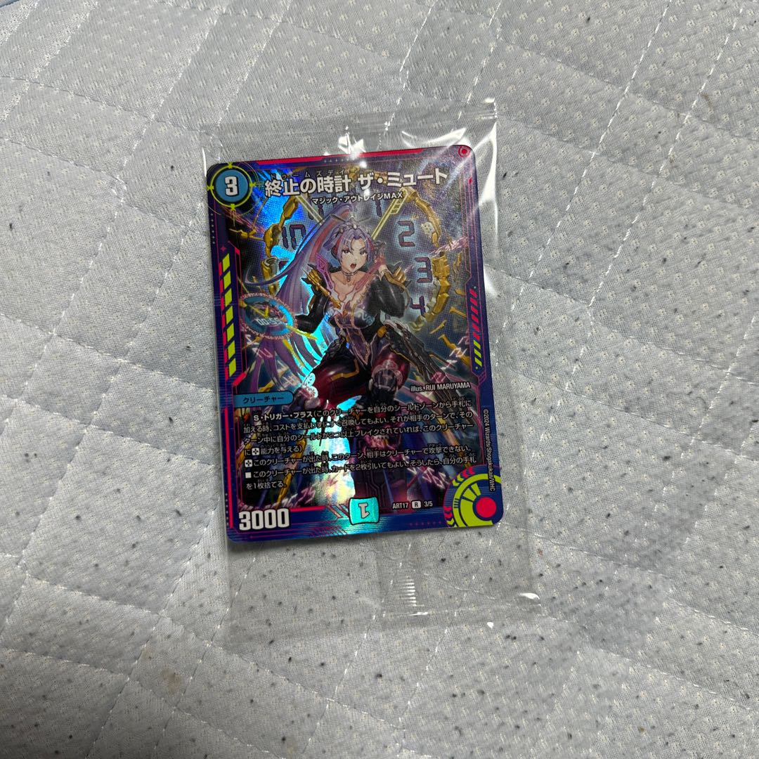 デュエマ】 終止の時計 ザ・ミュート DM23RP2/シクSP(B) の買取