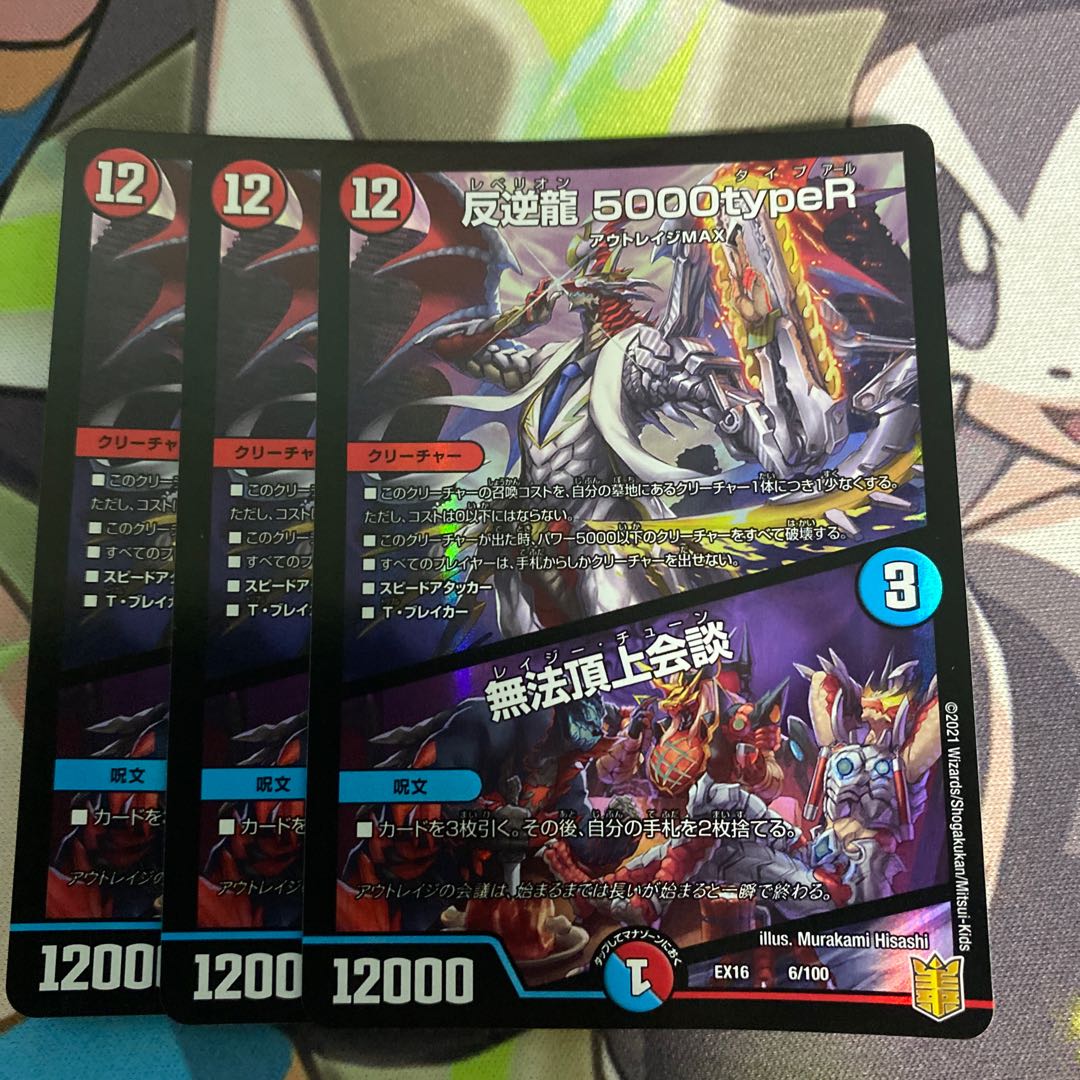 Mutiny Ryu 5000typeR｜Mutiny Summit Meeting 6/100 1枚