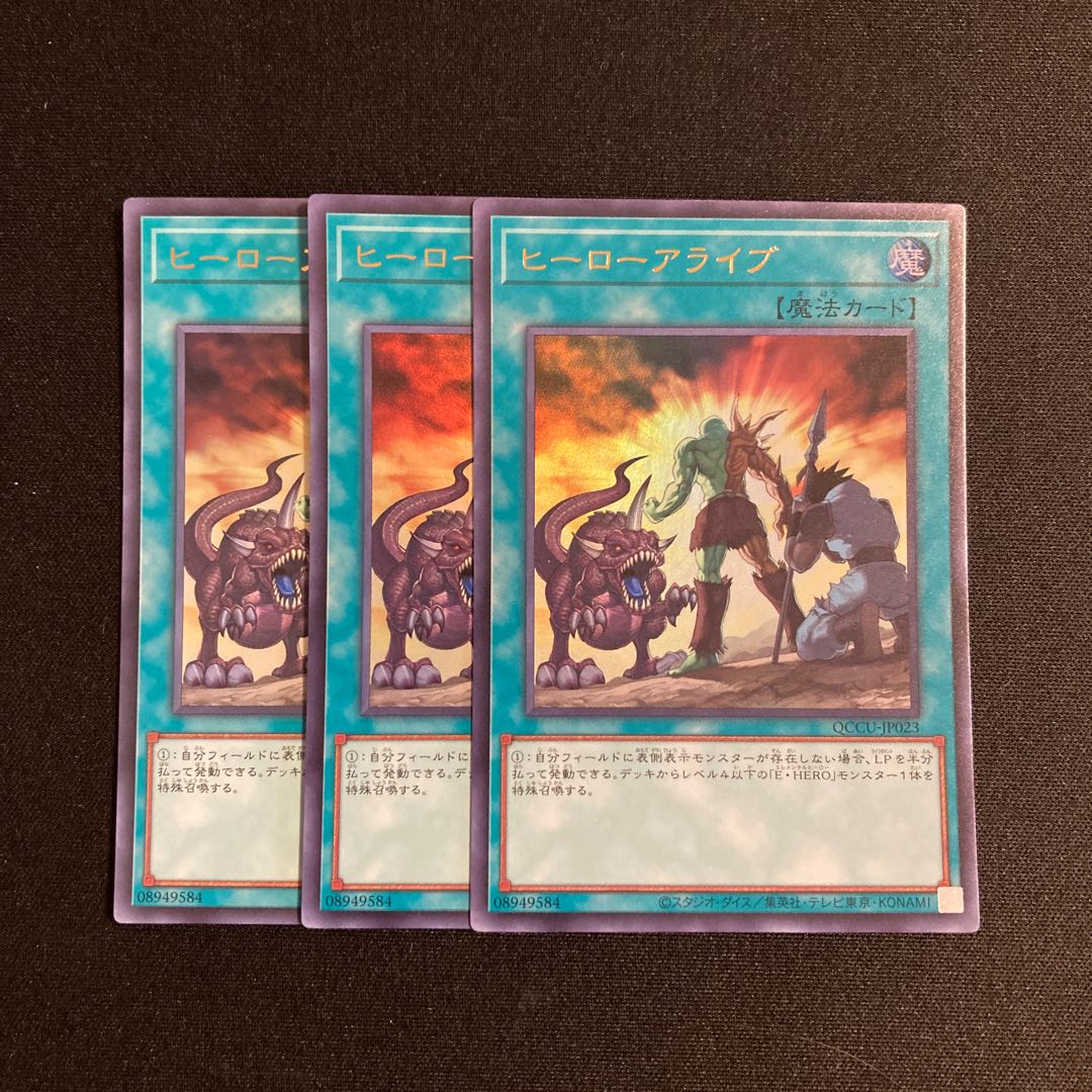o298 ヒーロー・アライブ ウルトラレア 3枚セット 遊戯王 トレトレ 3枚