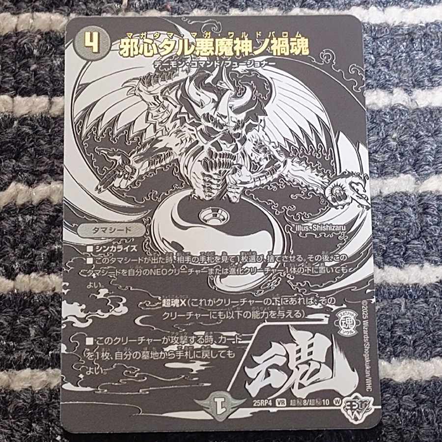 Evil Mind Tal Darkness Demon God No Kakashiri (Jashin Jet-Black Secret Pack Spec.) SE Psychic(Secret)8/Psychic(Secret)10 1枚