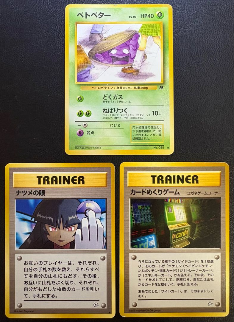 ナツメの眼＆カードめくりゲーム＆わるいシリーズのベトベター/Rマーク ポケカ旧裏 3枚