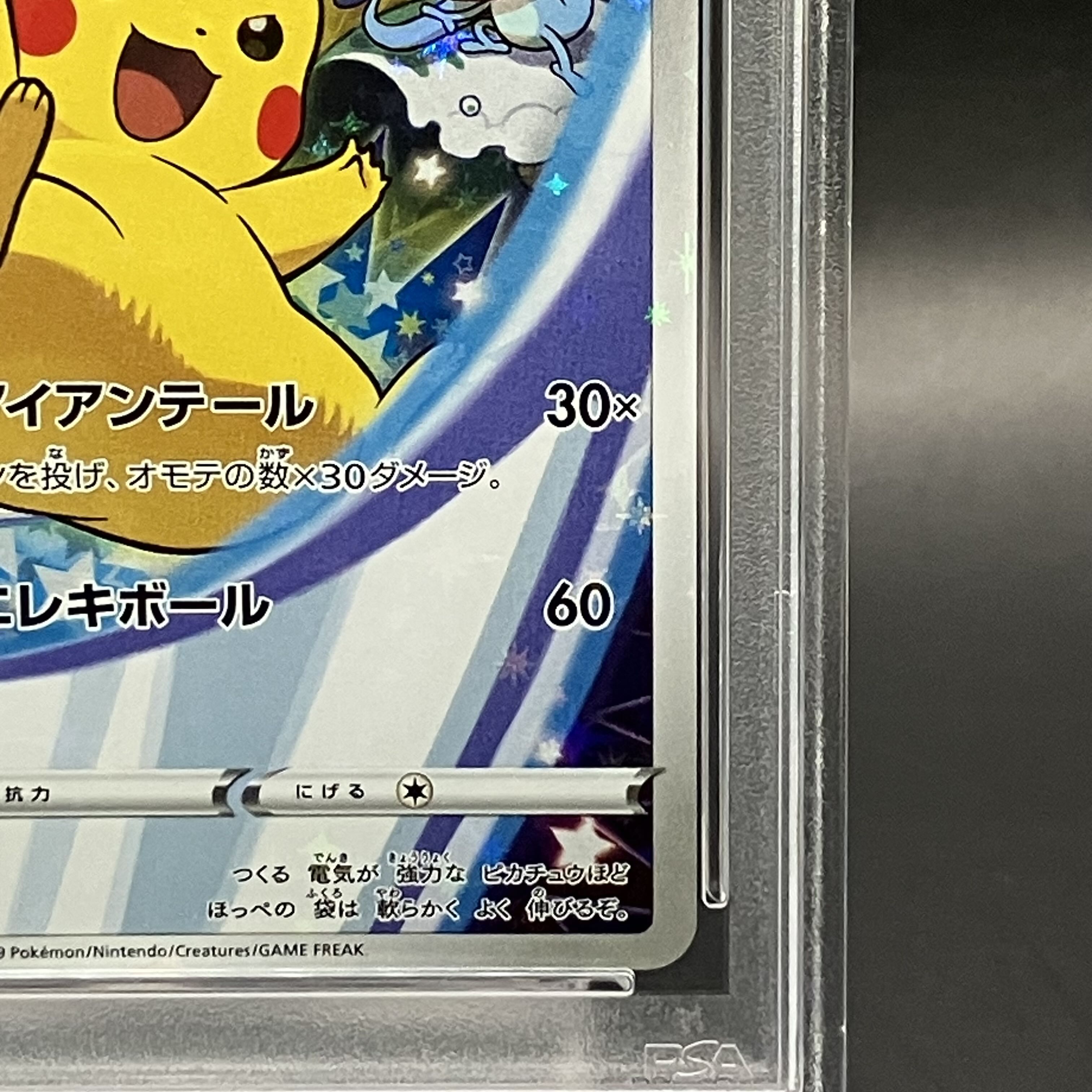 【PSA10】ピカチュウ PROMO 001/S-P