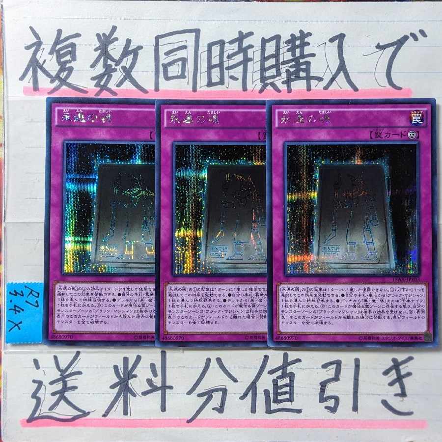 Eternal Soul Secret x 3 Yu-Gi-Oh Sikh Black Magician