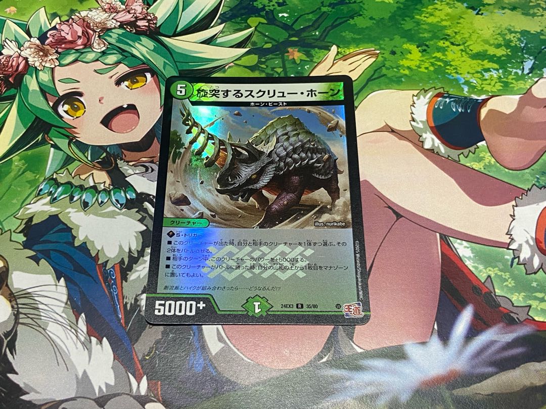 D-126 Whirling Screw Horn (Duenamite Ver.) R-foil 35/80 1枚