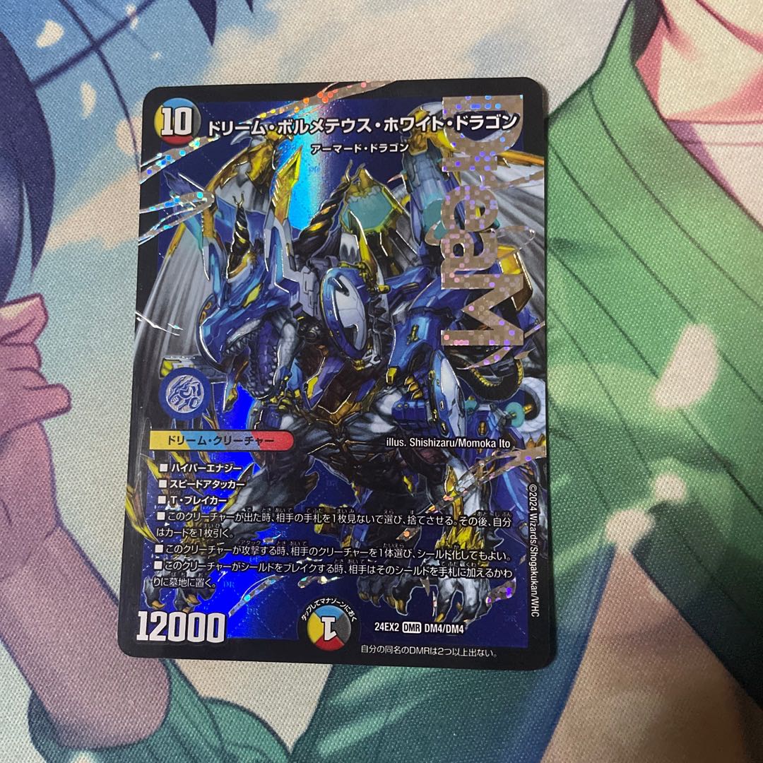ドリームボルメテウスホワイトドラゴンの通販 ツッチー ドリームボルメテウスホワイトドラゴンの通販 ツッチー