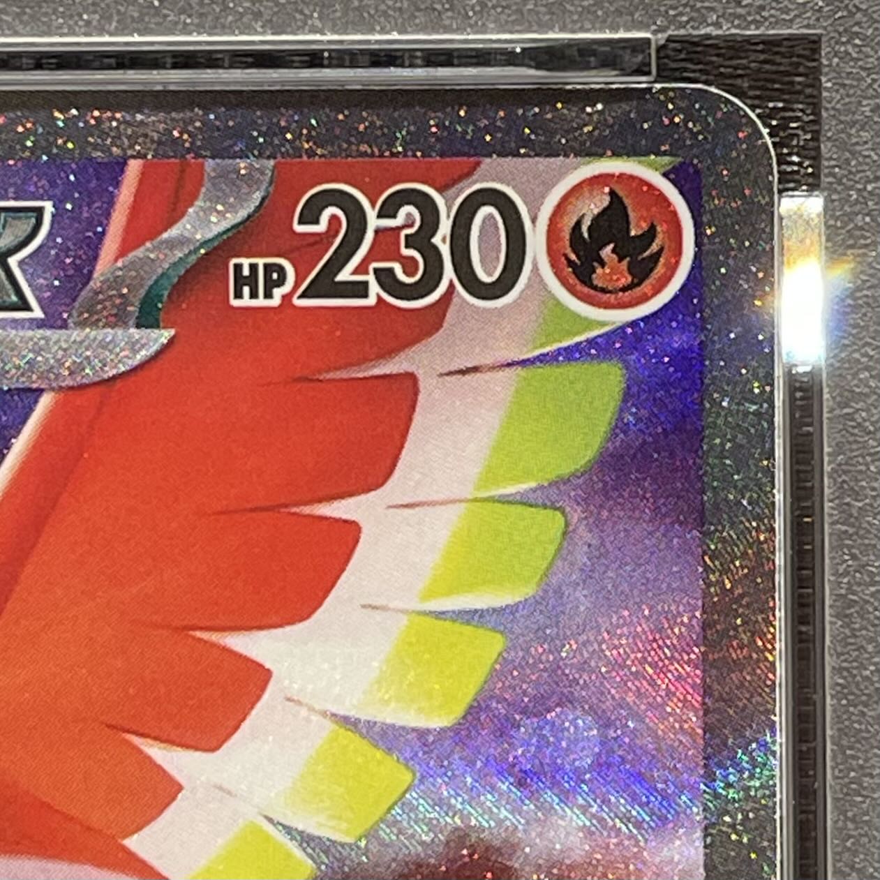 【PSA10】ヒビキのホウオウex SAR 086/063 1枚