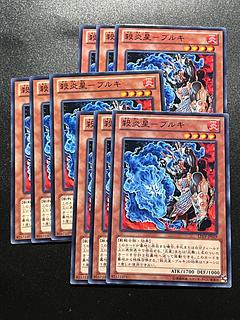 遊戯王スタジオ 9枚 殺炎星-ブルキ ノーマル JP029