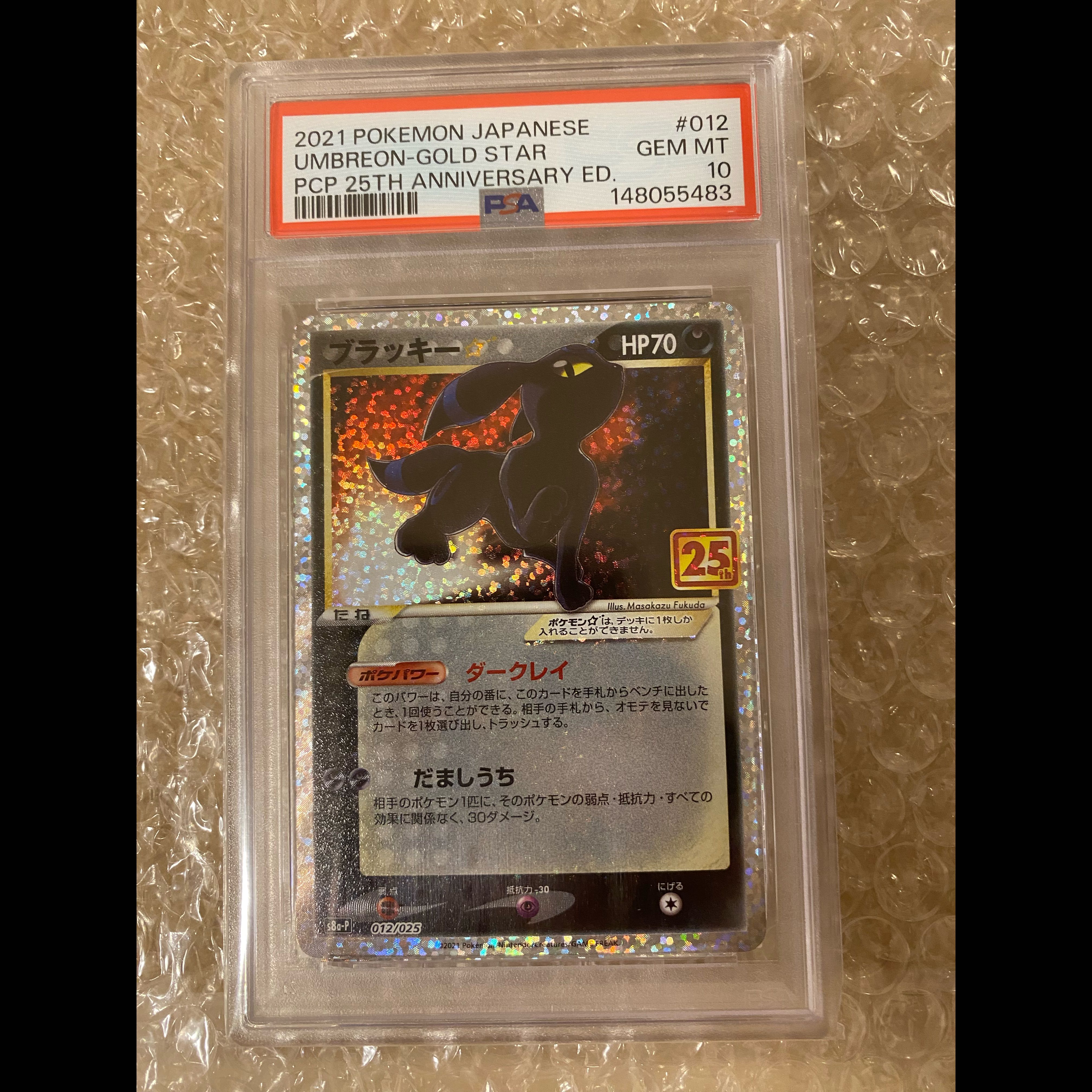 PSA10 ブラッキー☆(スター) (25th) PROMO PROMO 012/025 1枚