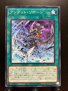 【楽々堂】遊戯王 アンデット・リボーン