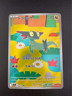 【中古品】ドラメシア　I m2a 211/193 AR MEGAシリーズ　拡張パック　MEGAドリーム　ポケモンカード