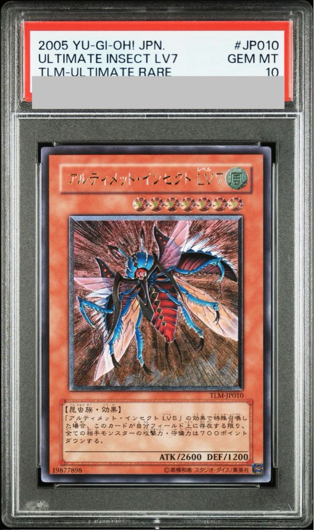 PSA10】アルティメットインセクトLV7 [レリーフ] {TLM-JP010｝の