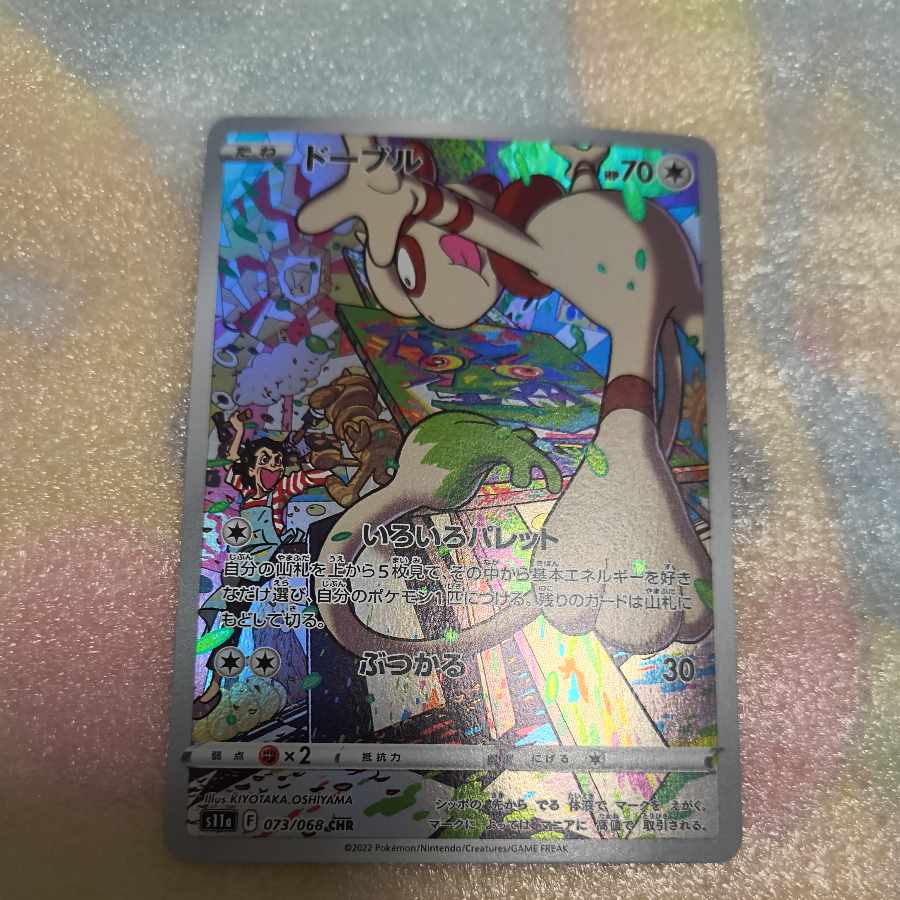 Smeargle CHR 073/068 1枚