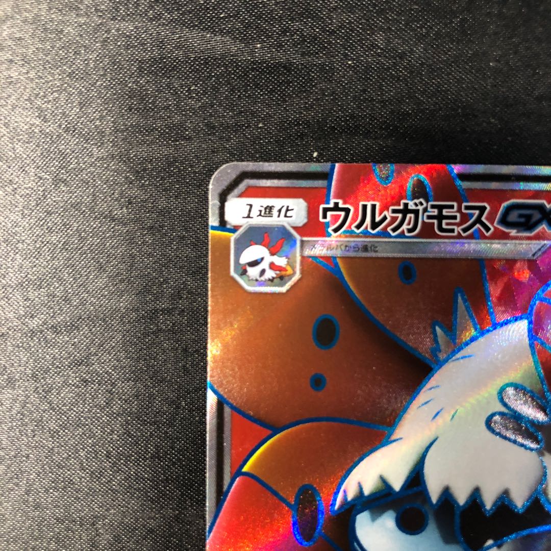 ウルガモスGX SR 096/095