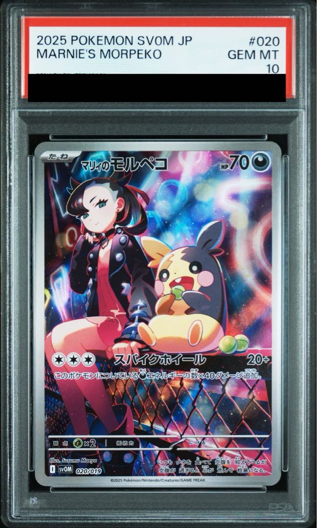 【PSA10】 マリィのモルペコ (AR仕様) {020/019} [SVOM/スターターセットex マリィのモルペコ&オーロンゲex] [SV]