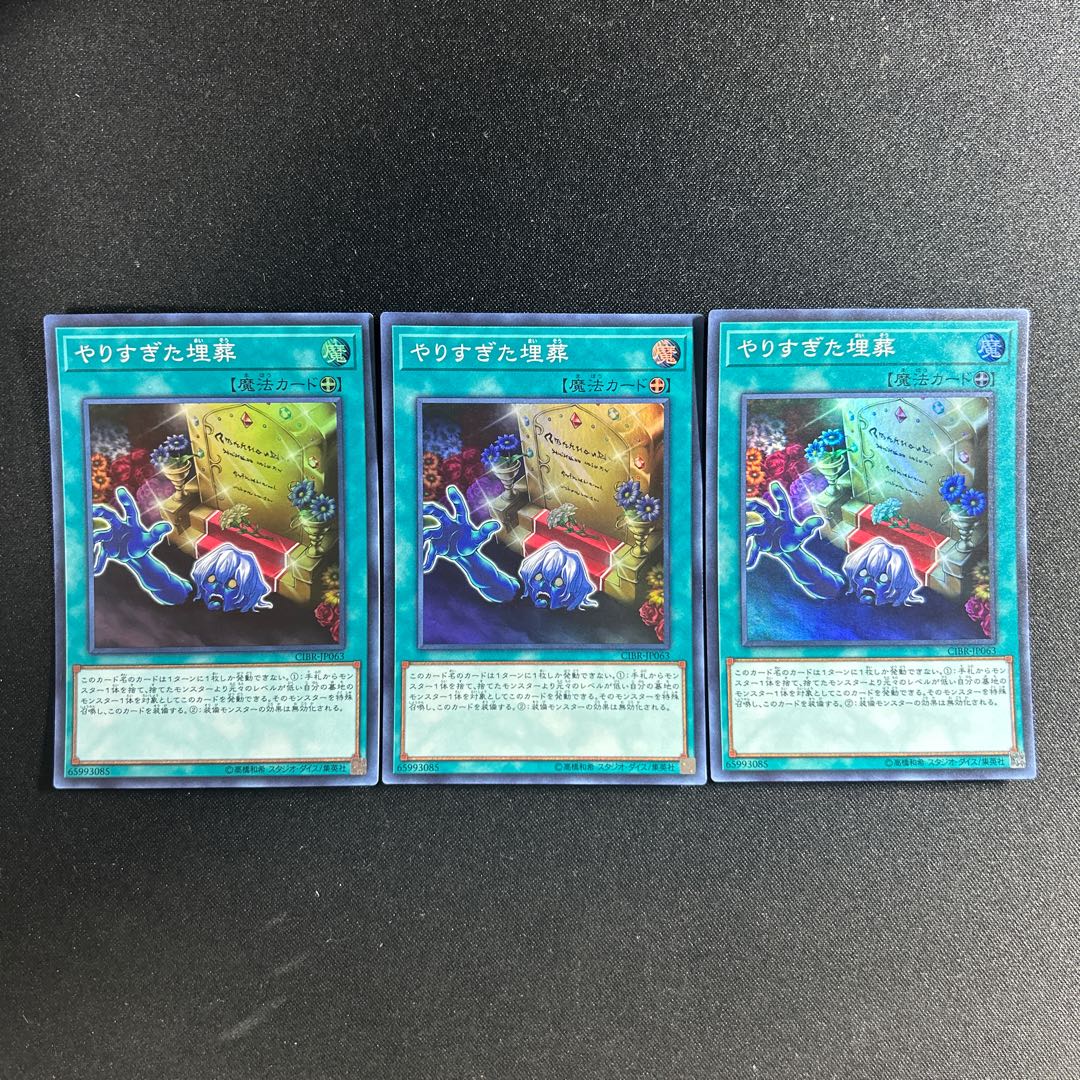 616 Overdone Burial Super Rare JP063 1枚