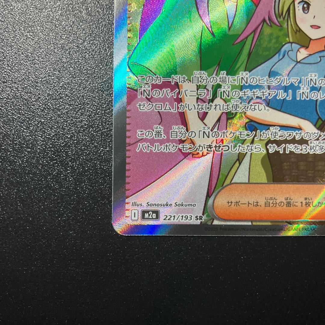 バーベナとヘレナ SR 221/193 1枚