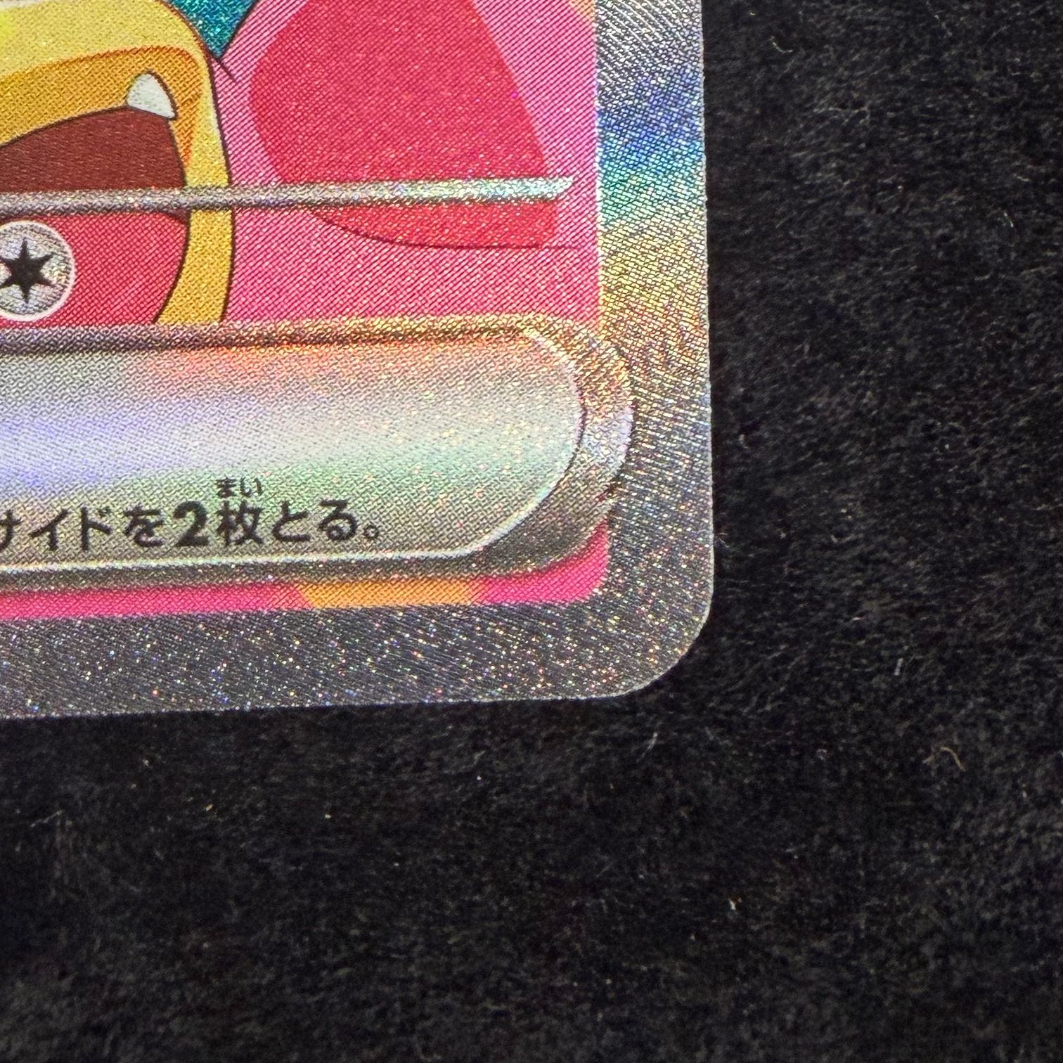Pikachuex SAR 126/103 1枚