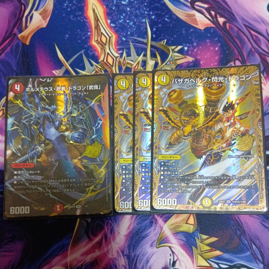 バザガベルグ・閃光・ドラゴン(シークレットレア仕様) SE (秘)N1超/(秘)N5 4枚