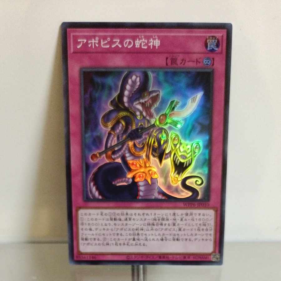 Yu-Gi-Oh, Snake God of Apopis Super A+