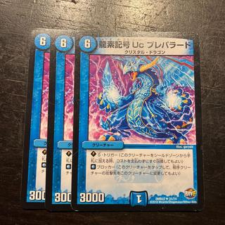 龍素記号 Uc プレパラード U 31/74 3枚