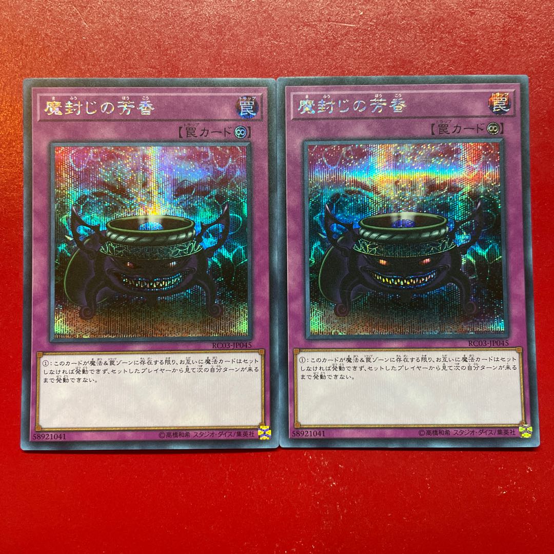 Aeg Vt 魔封じの芳香 シークレットレア JP045