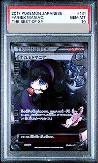 【PSA10】 オカルトマニア (SR仕様) {181/171} [THEBESTOFXY] [XY] 1枚