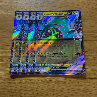 ナンジャモのハラバリーex RR 057/193 1枚