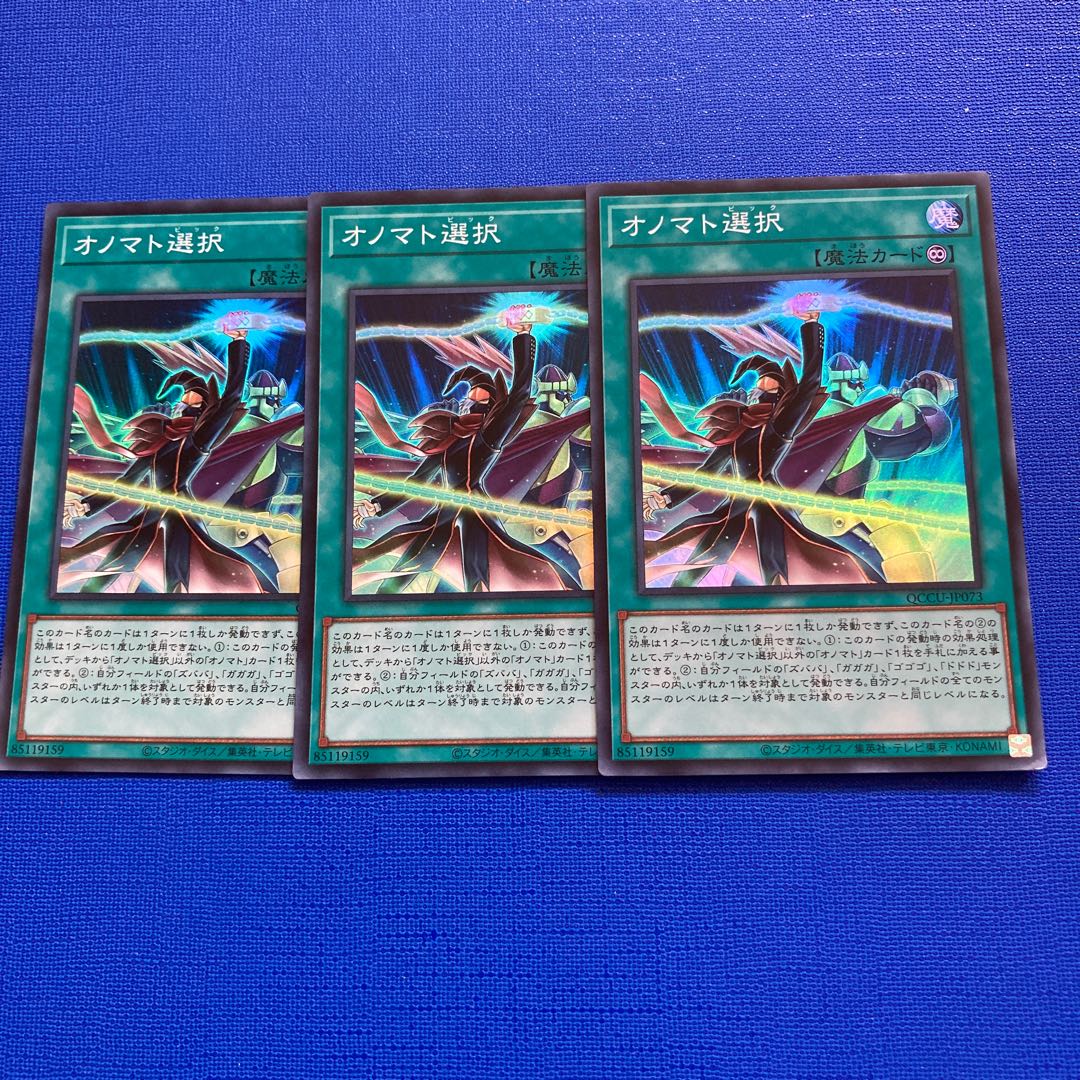 オノマト選択 スーパーレア QCCU-JP073