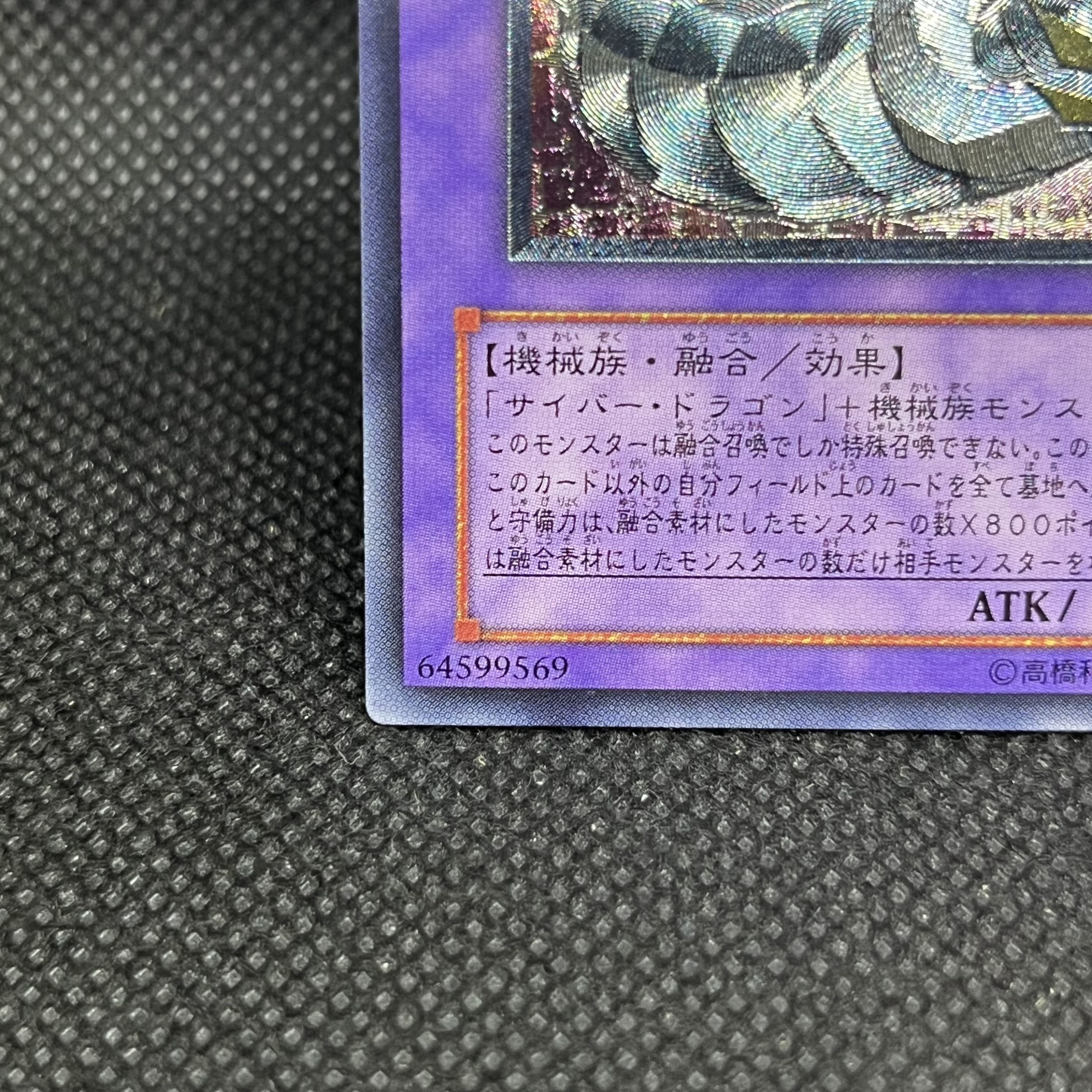 キメラテック・オーバー・ドラゴン アルティメットレア JP034 1枚