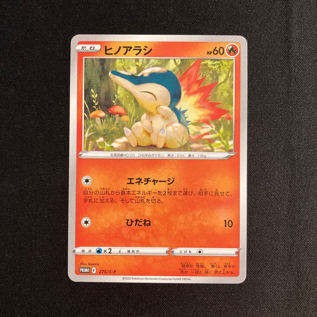 g28 ヒノアラシ 275/S-P プロモ ポケモン トレトレ 1枚