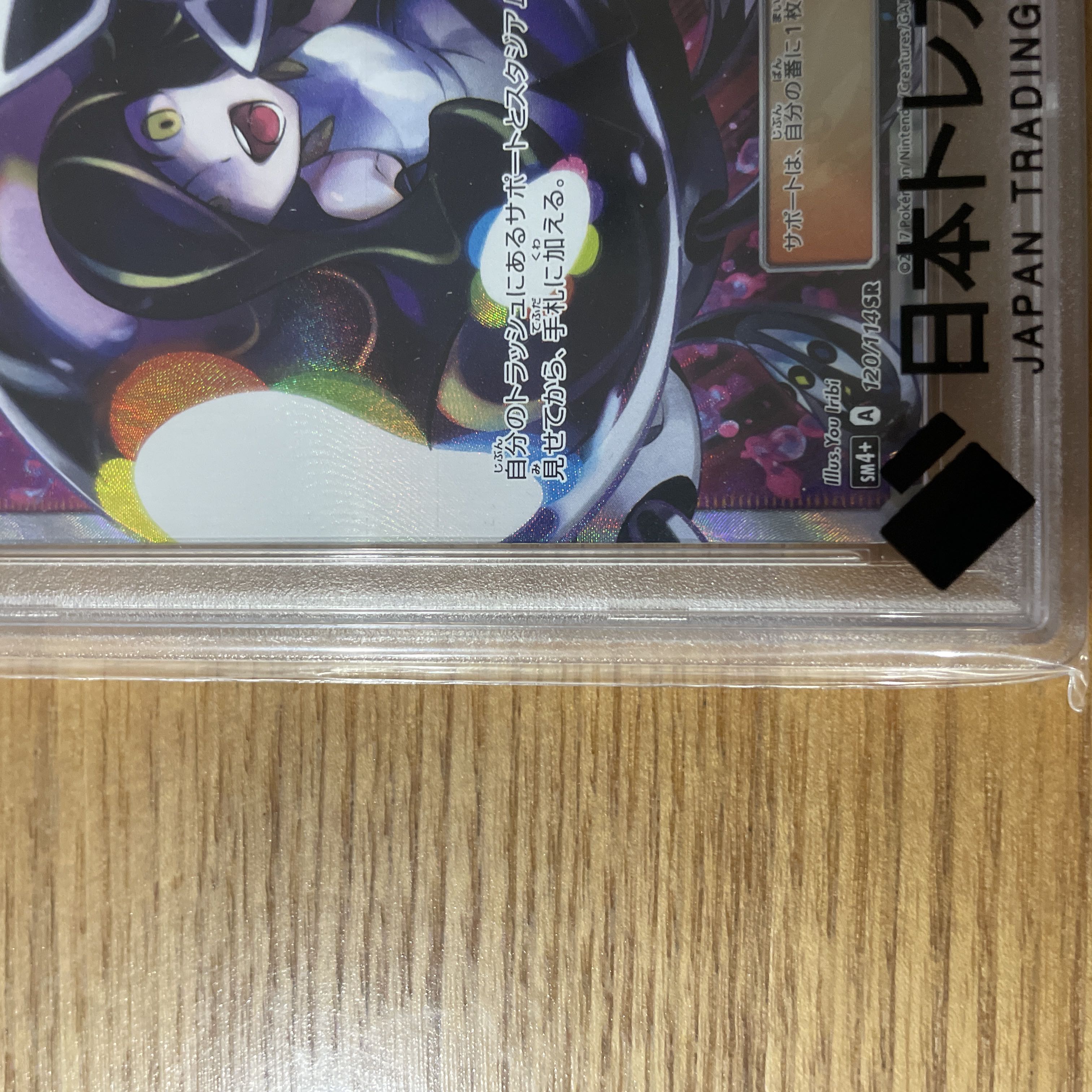 【PSA10】ルザミーネ SR 120/114 1枚