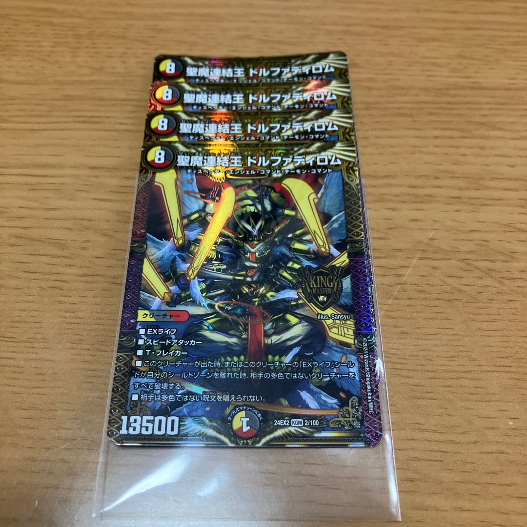 聖魔連結王 ドルファディロム KGM 2/100の通販 まもりねこ 聖魔連結王 ドルファディロム KGM 2/100の通販 まもりねこ